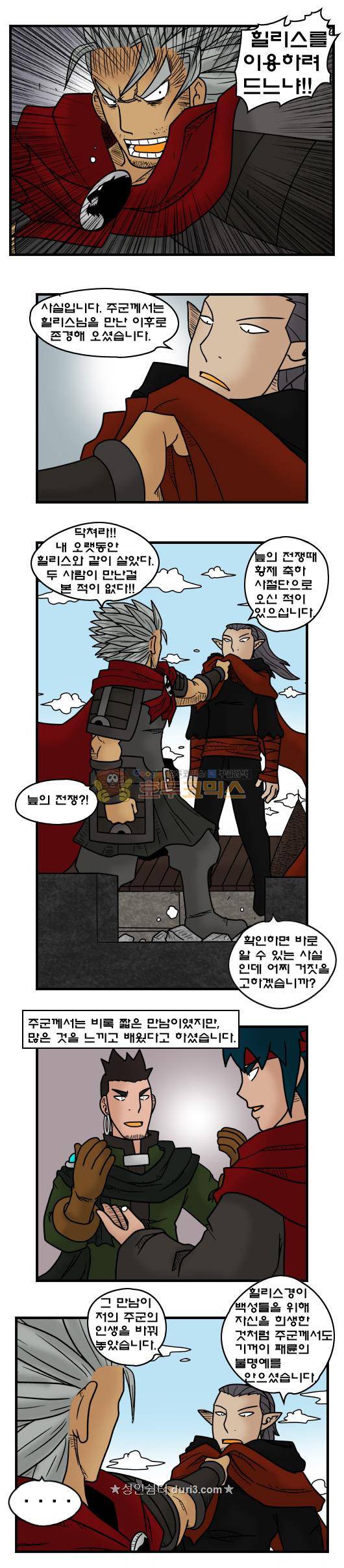 히어로메이커 385화 - 내전 (6) 7