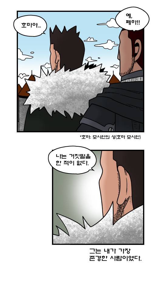 히어로메이커 385화 - 내전 (6) 9