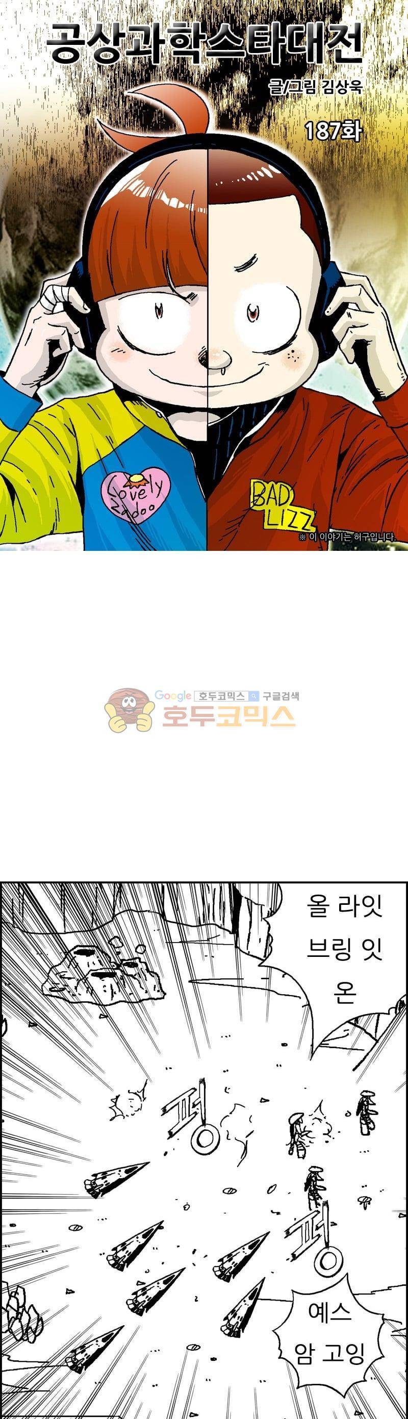 공상과학스타대전 187화 1