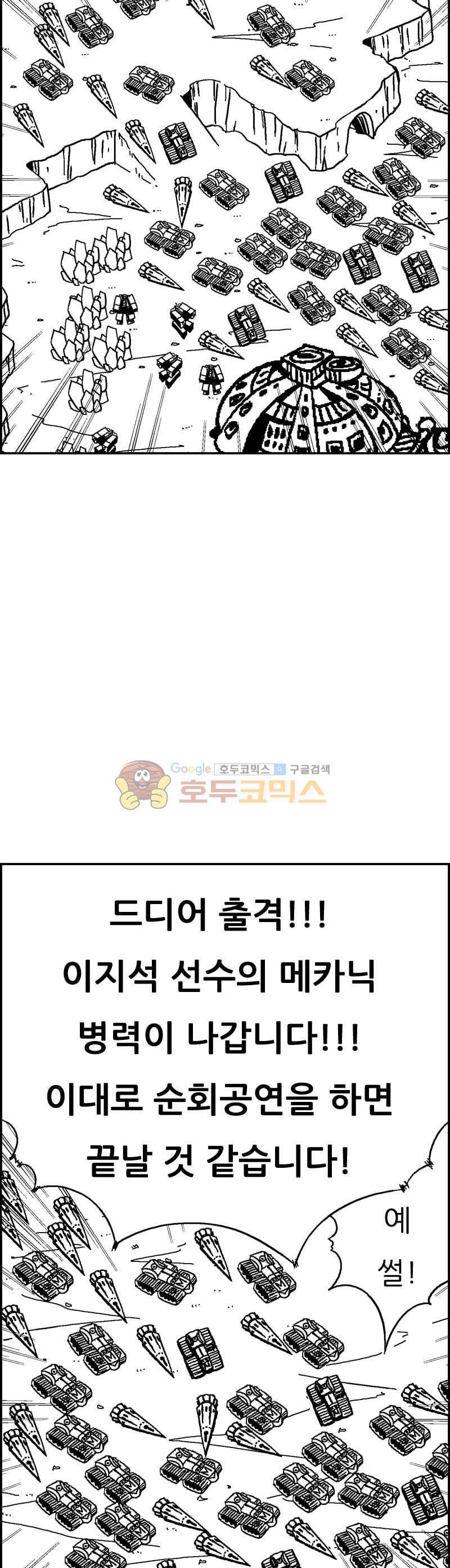 공상과학스타대전 187화 5