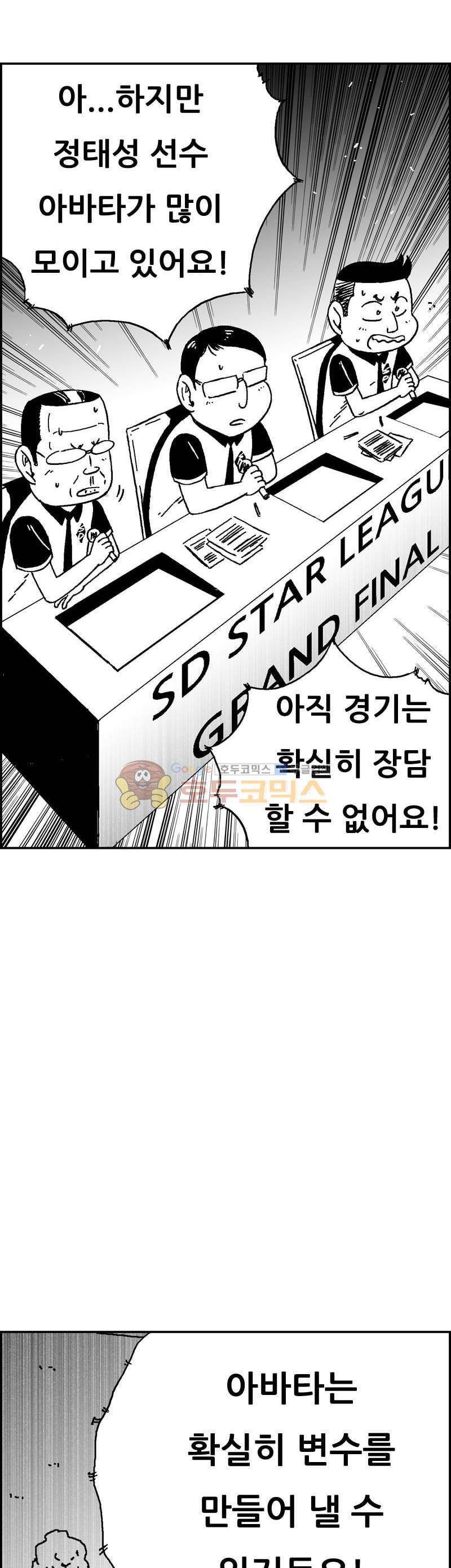 공상과학스타대전 187화 22
