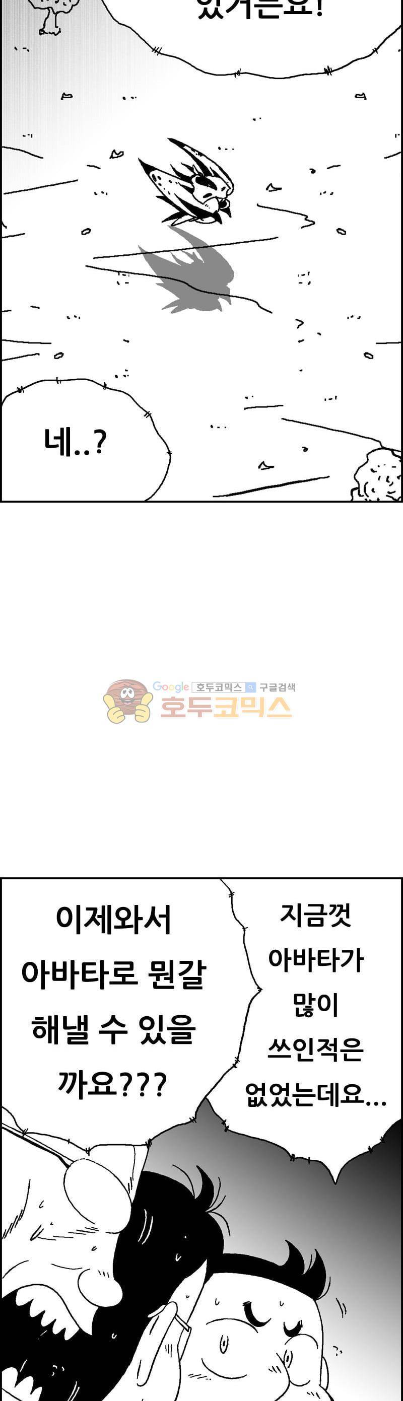 공상과학스타대전 187화 23