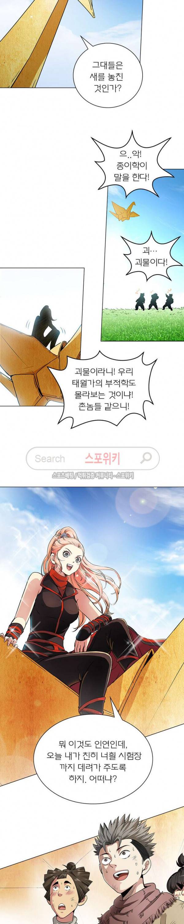 신으로 태어났습니다 15화 2
