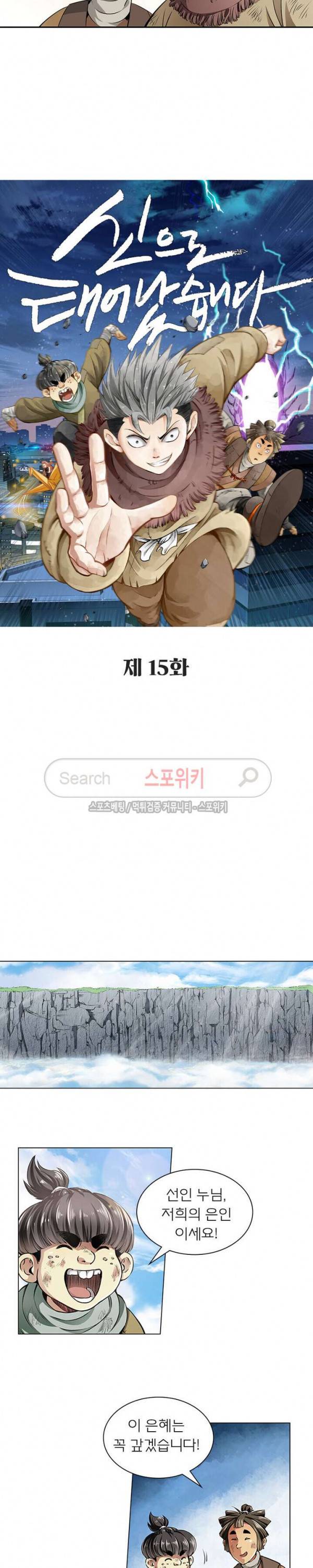 신으로 태어났습니다 15화 3