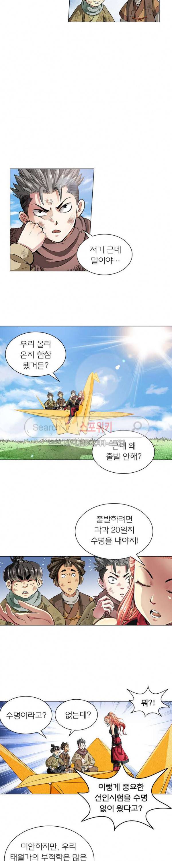 신으로 태어났습니다 15화 4