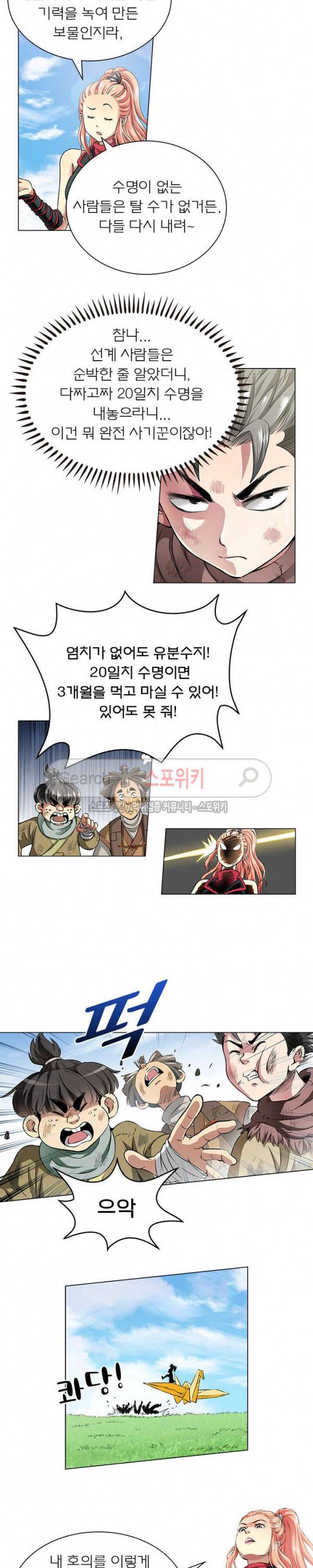 신으로 태어났습니다 15화 5