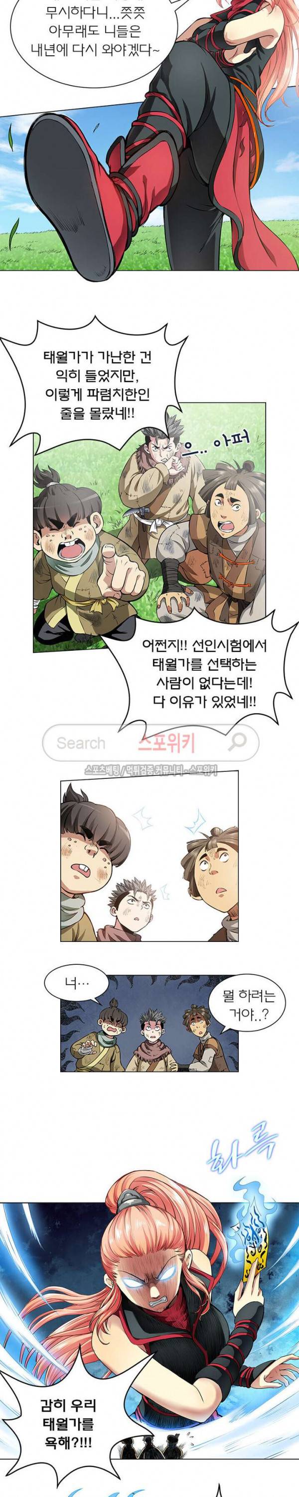 신으로 태어났습니다 15화 6