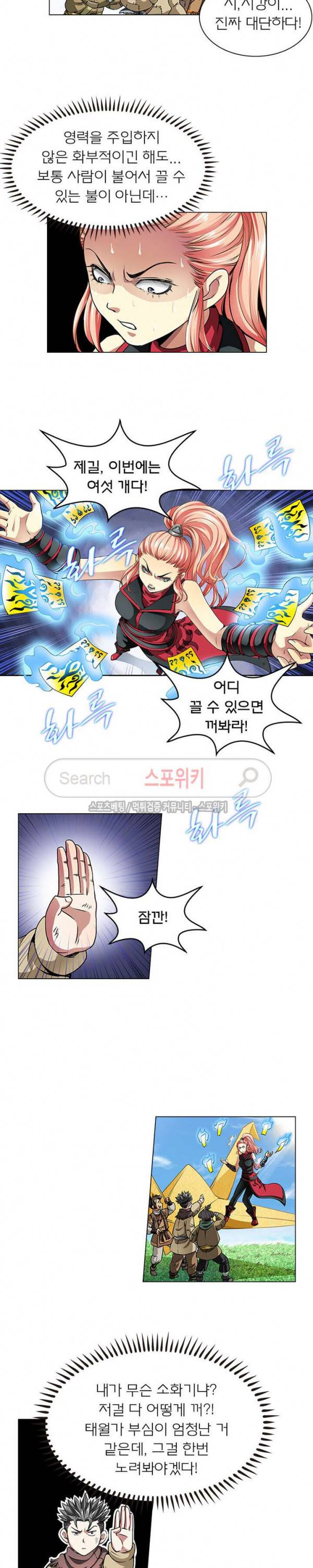 신으로 태어났습니다 15화 8