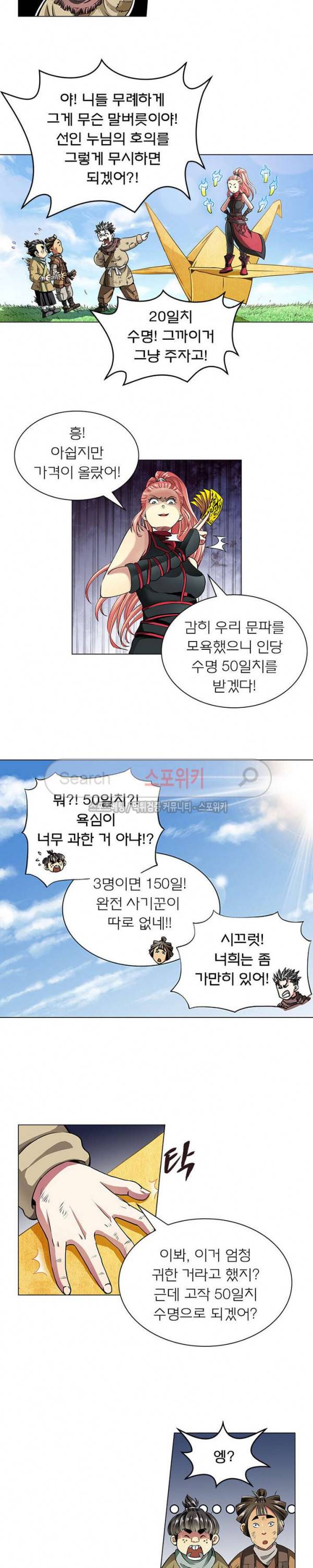 신으로 태어났습니다 15화 9
