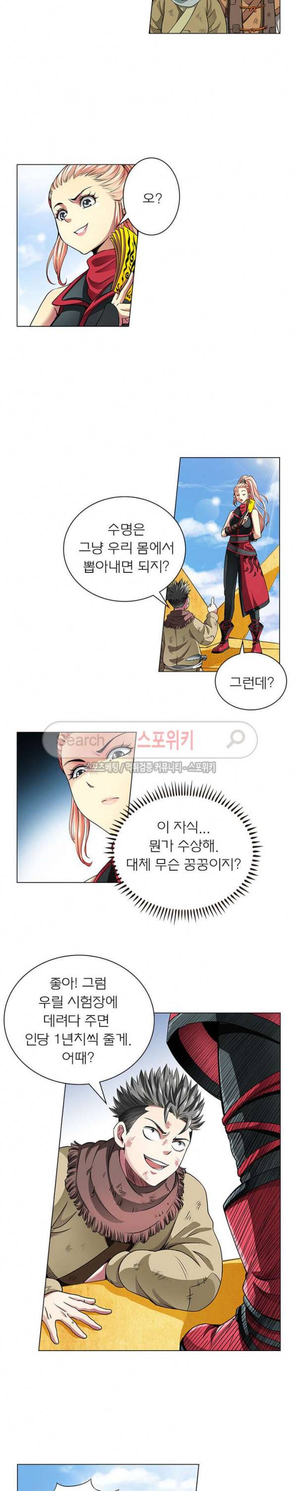 신으로 태어났습니다 15화 10