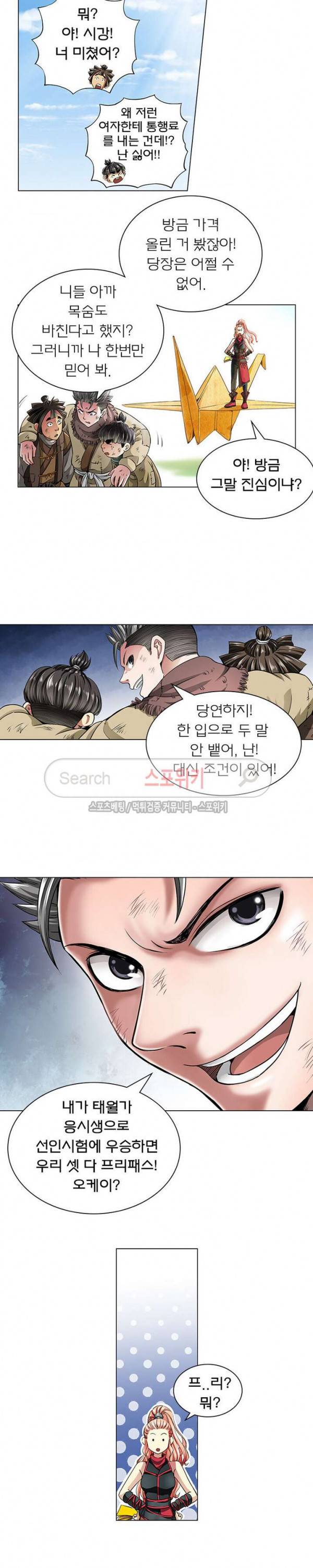 신으로 태어났습니다 15화 11
