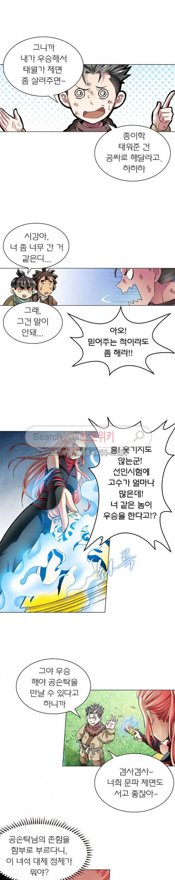 신으로 태어났습니다 15화 12