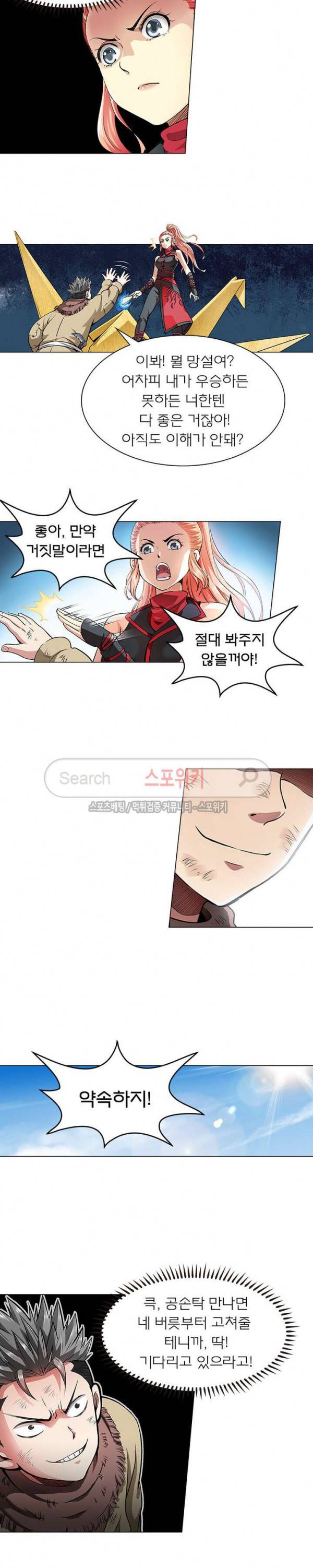 신으로 태어났습니다 15화 13