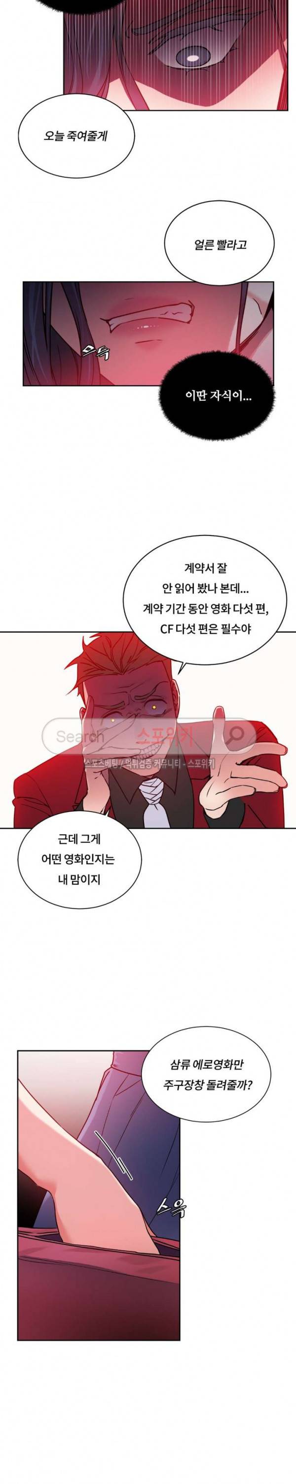 조여주세요 30화 3
