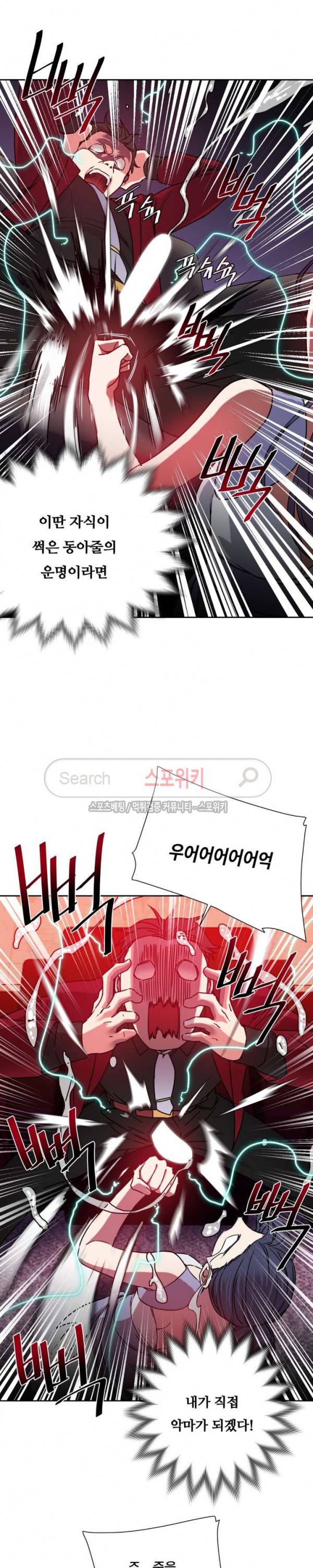 조여주세요 30화 7