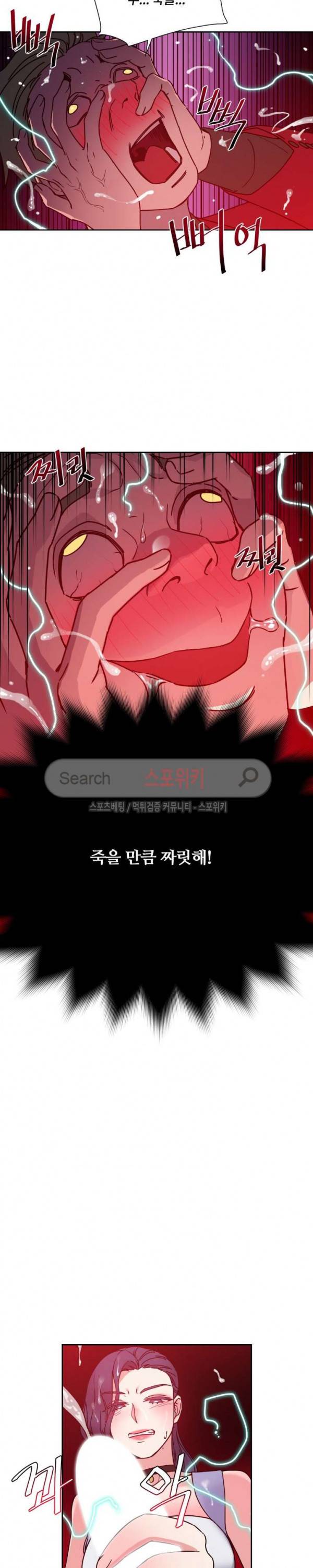 조여주세요 30화 8