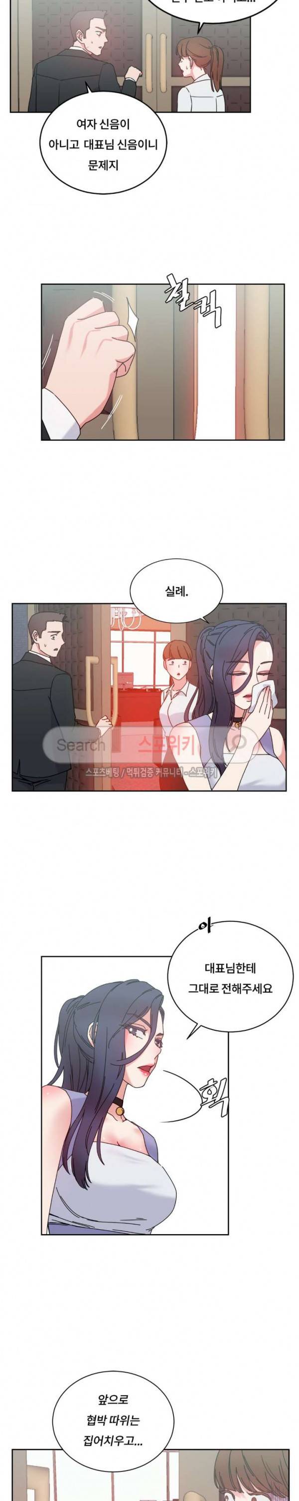 조여주세요 30화 10