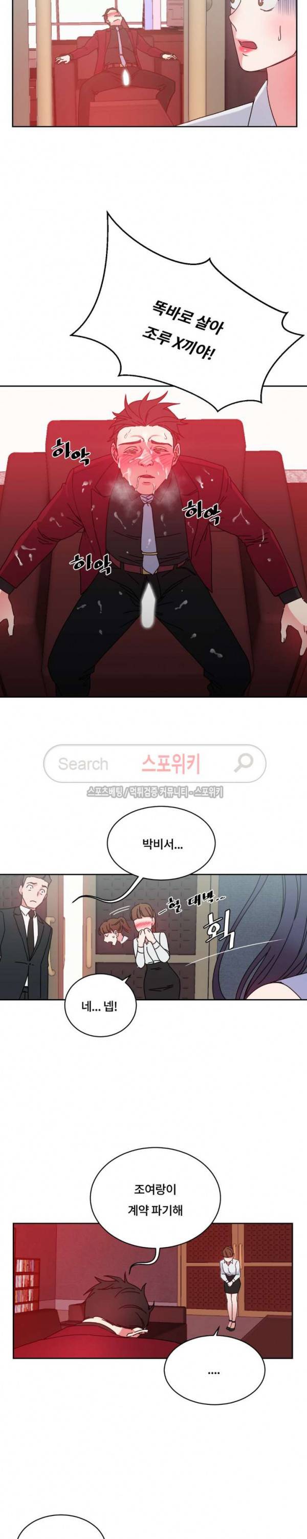조여주세요 30화 11