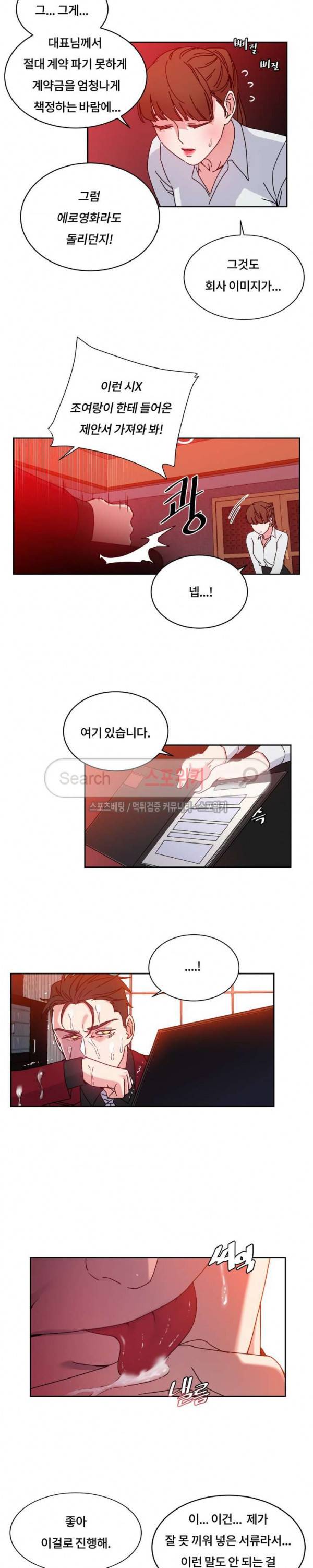 조여주세요 30화 12