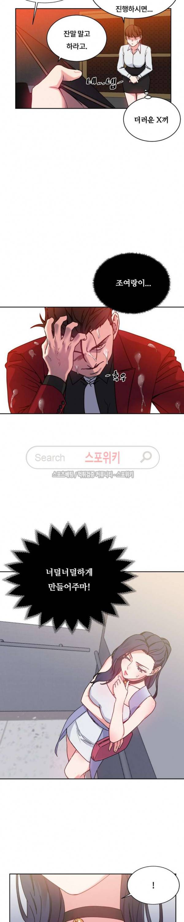 조여주세요 30화 13