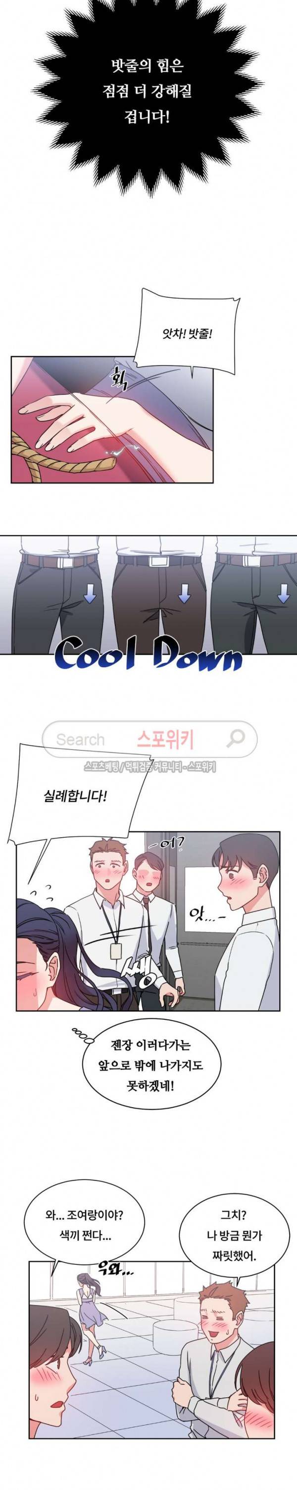 조여주세요 30화 16