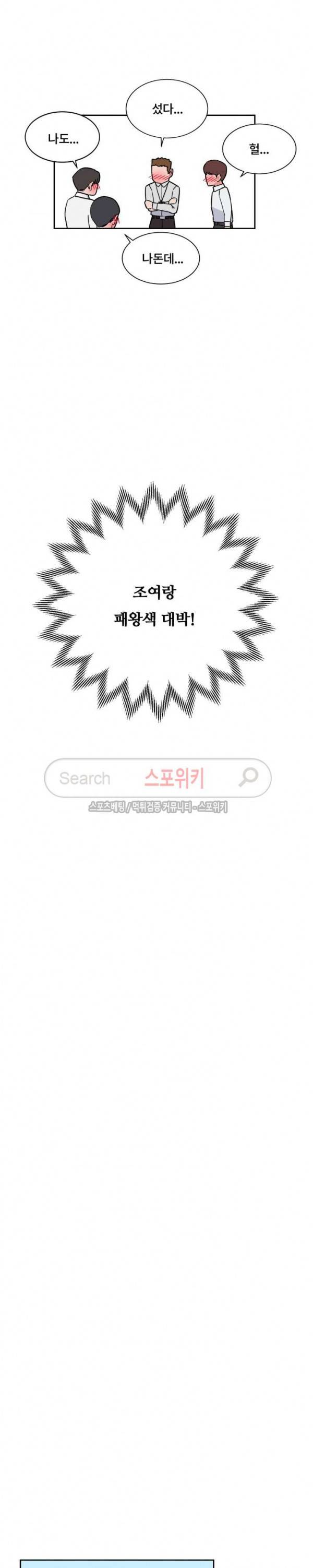 조여주세요 30화 17