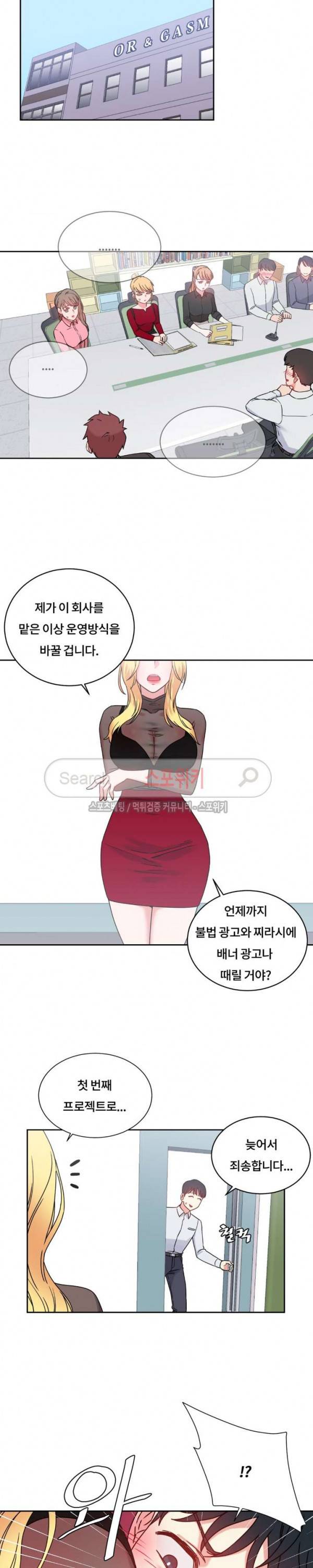 조여주세요 30화 18