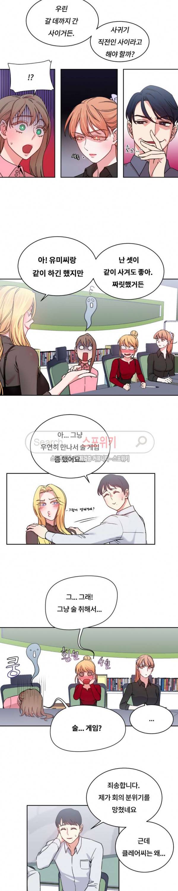 조여주세요 30화 20