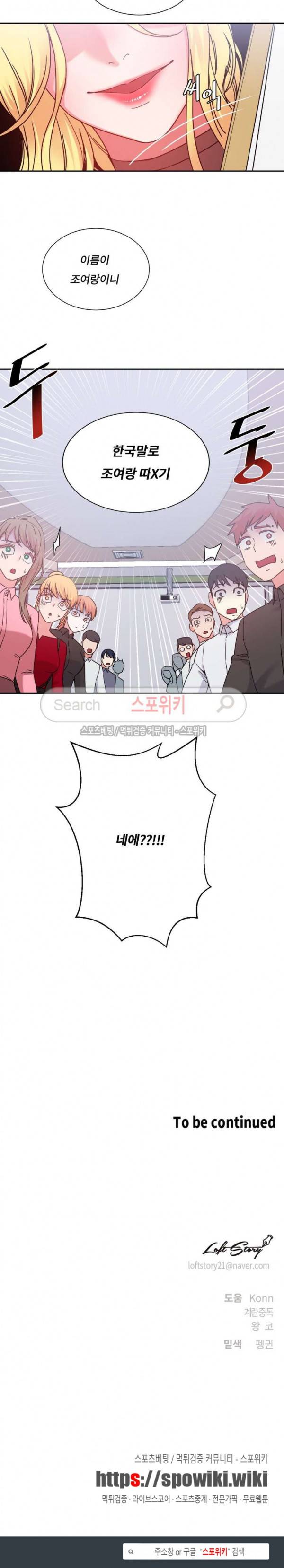 조여주세요 30화 23