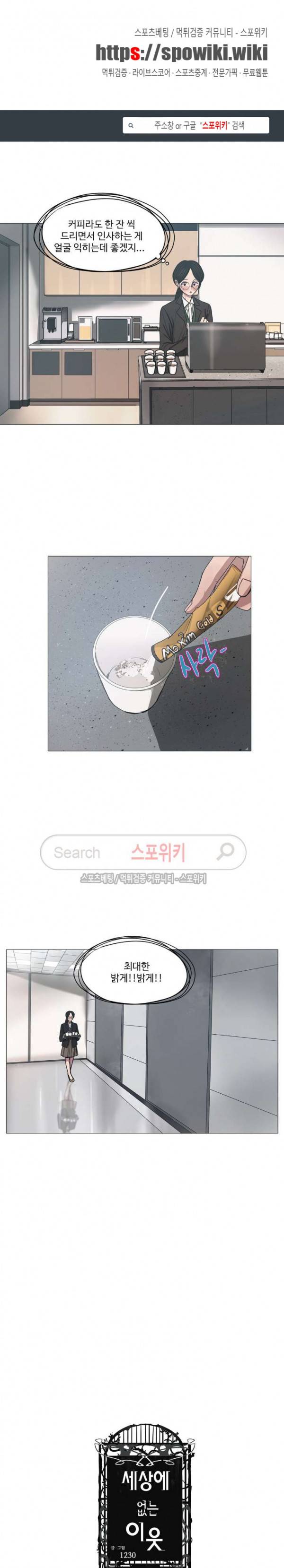 세상에 없는 이웃 20화 1