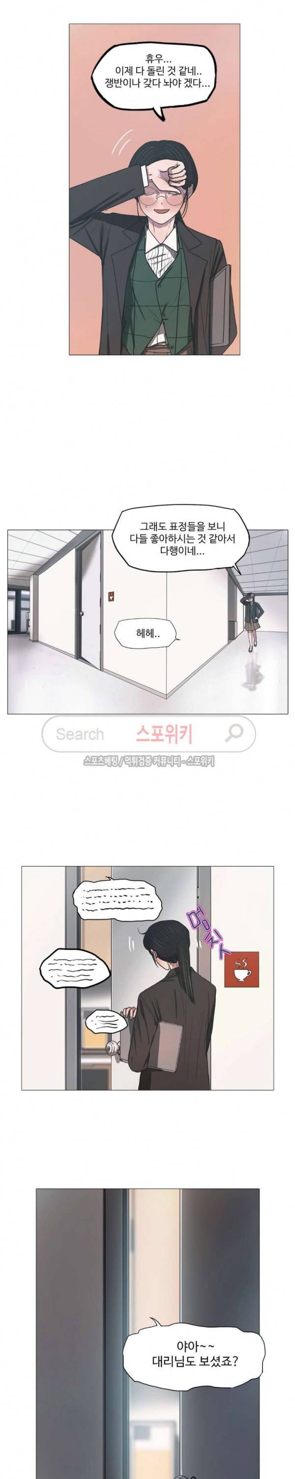 세상에 없는 이웃 20화 4