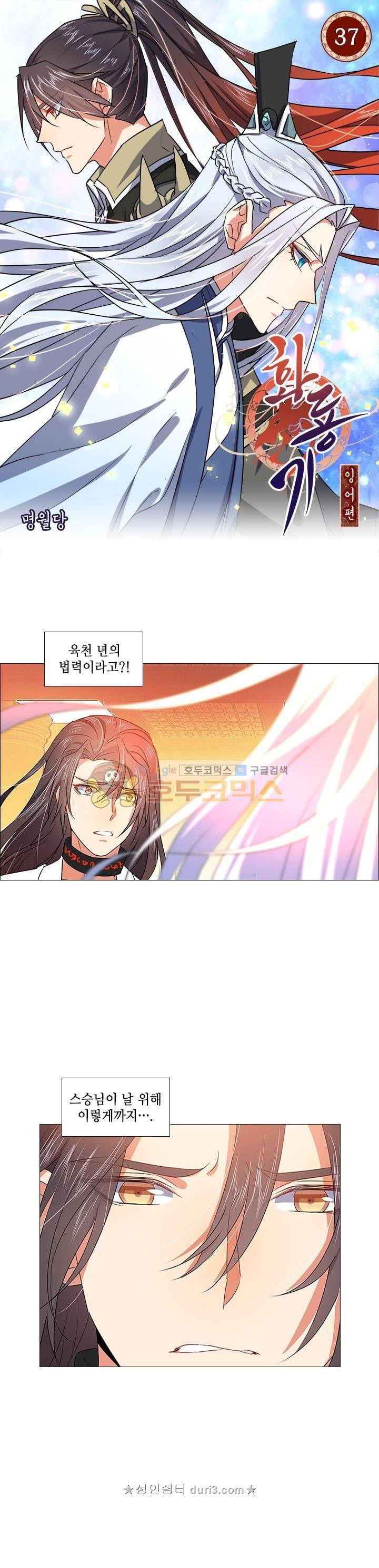 화룡기 37화 1