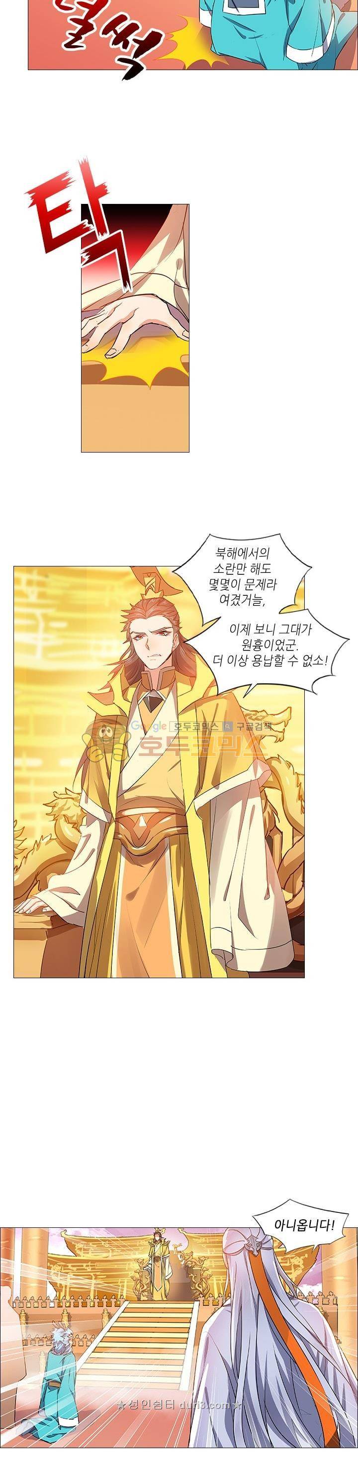 화룡기 37화 4