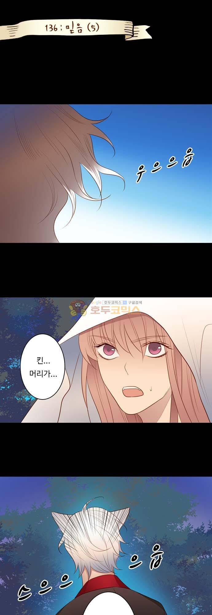 chapter 136 - 믿음 (5) 1