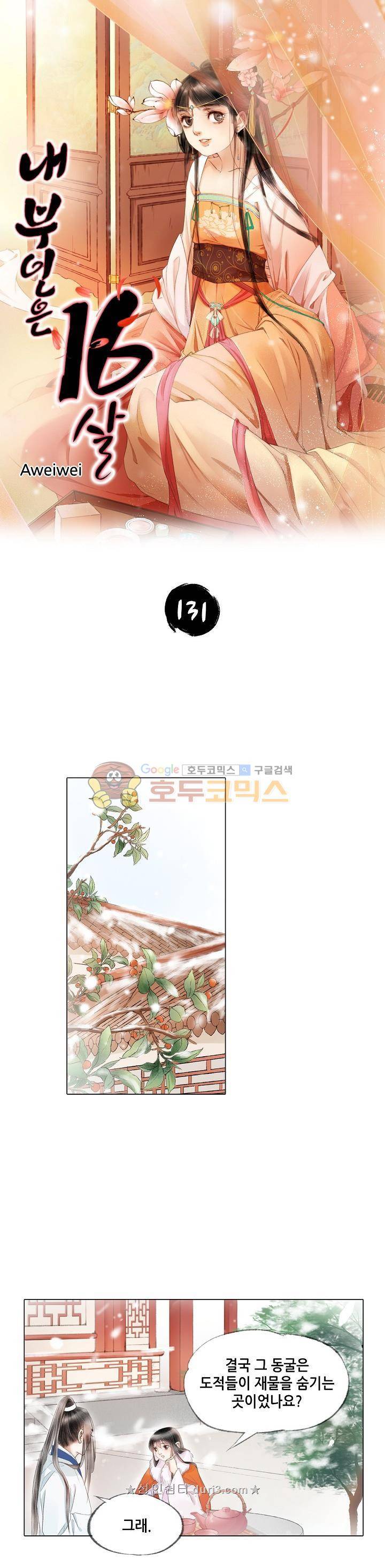 내 부인은 16살 131화 1
