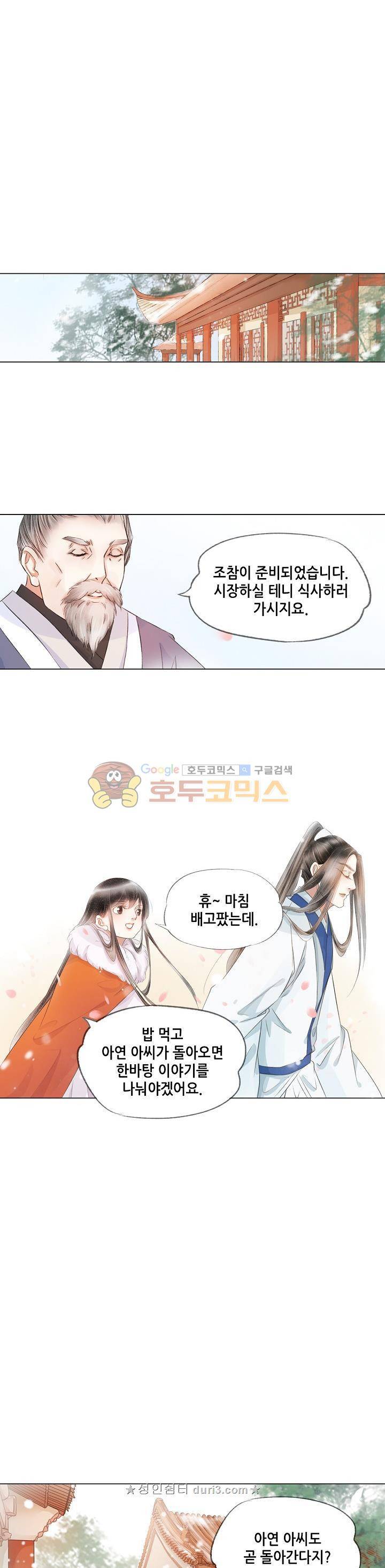 내 부인은 16살 131화 2