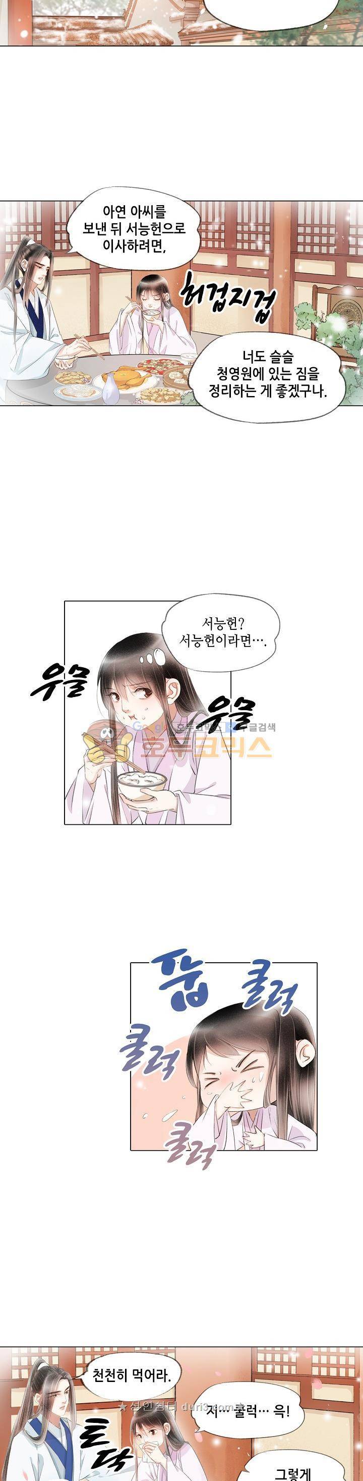 내 부인은 16살 131화 3