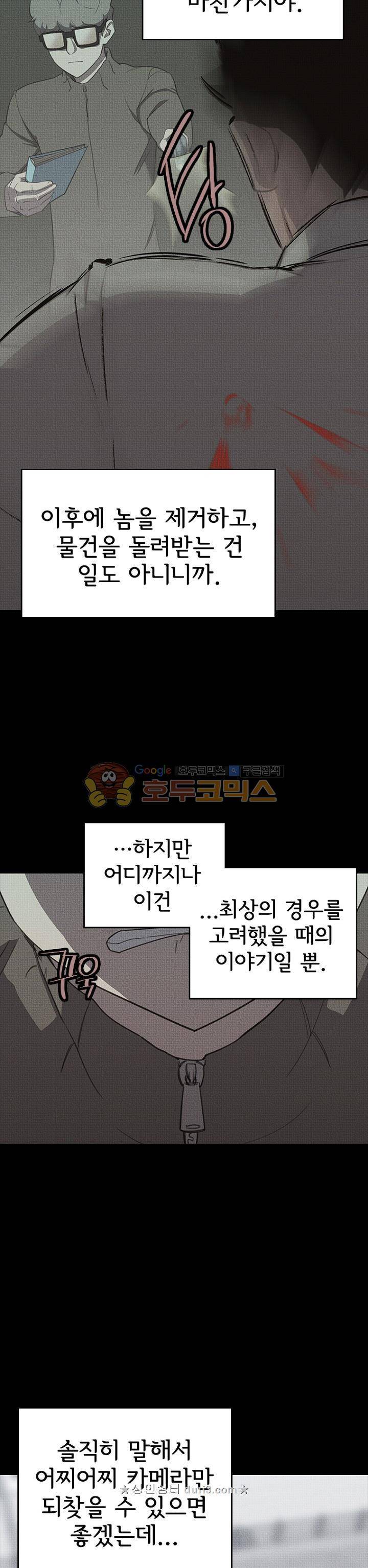 아이템 104화 21