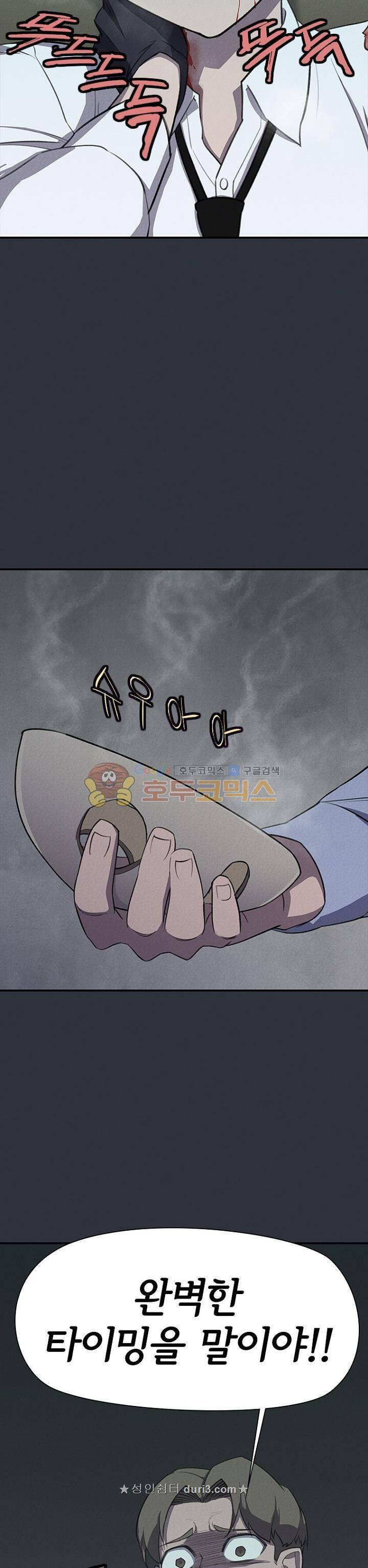 아이템 104화 31
