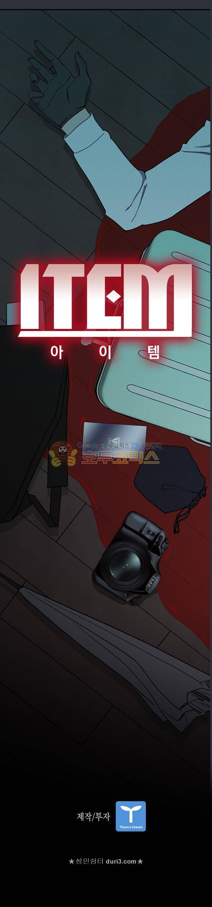 아이템 104화 41