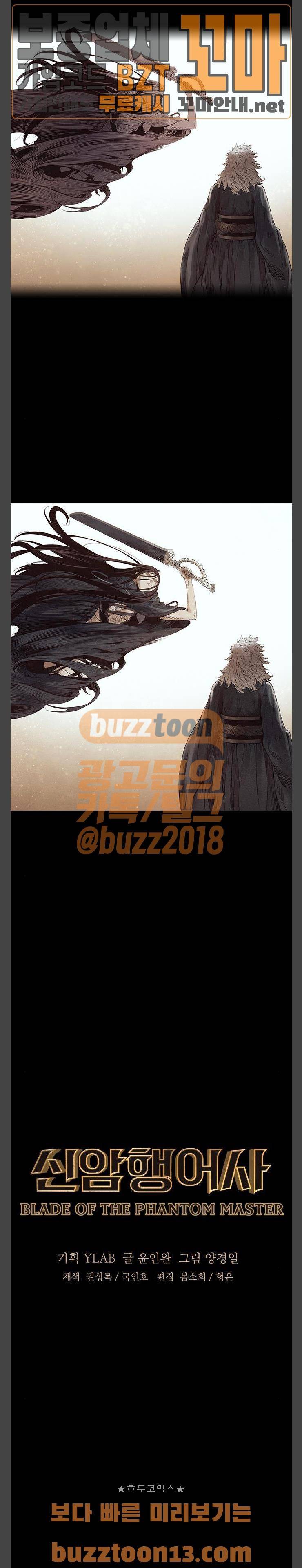 신암행어사 272화 3