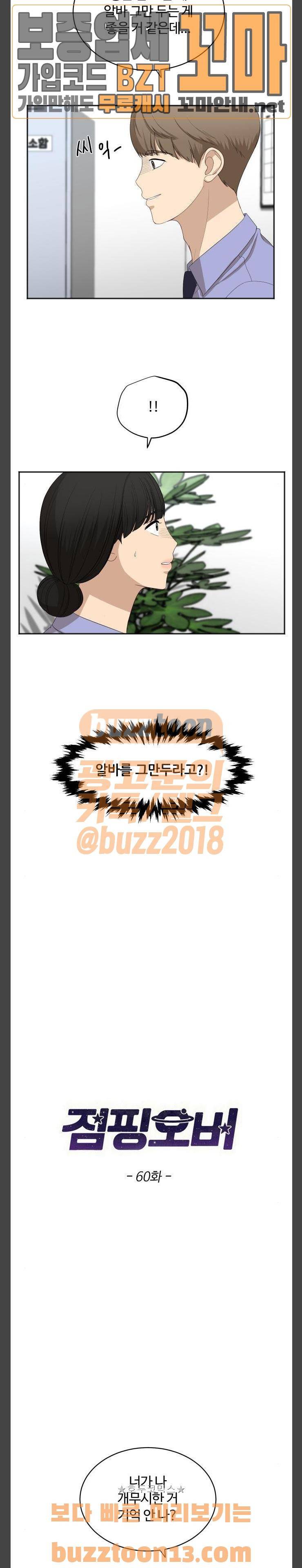 점핑오버 60화 2