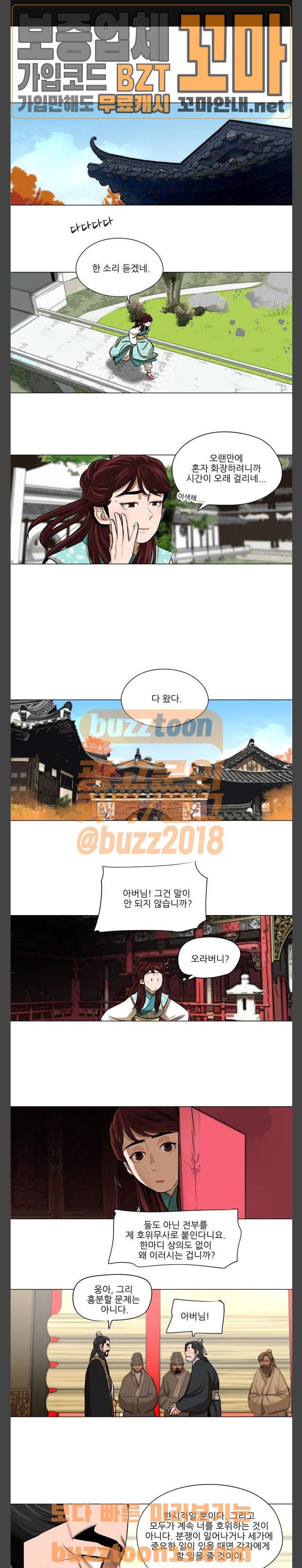 장씨세가 호위무사 17화 1
