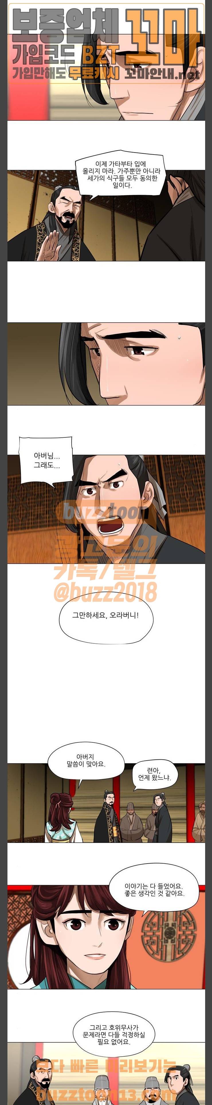 장씨세가 호위무사 17화 3