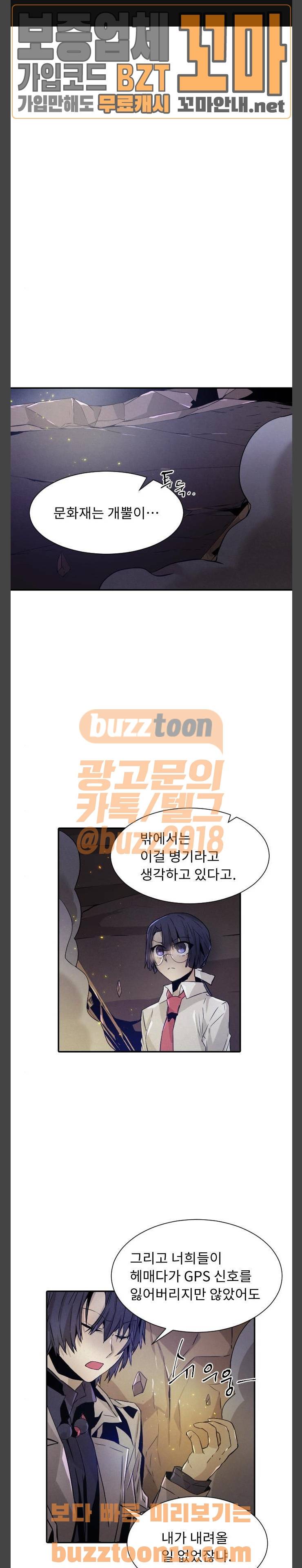 신을 죽이는 방법 56화 1