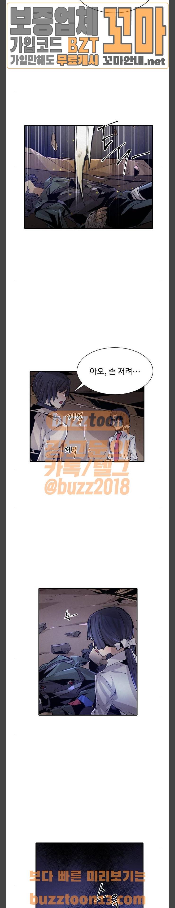 신을 죽이는 방법 56화 2