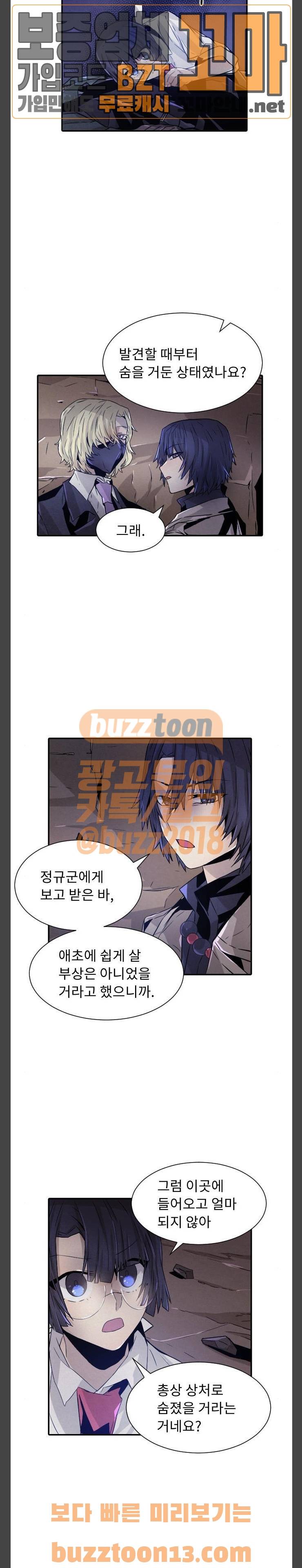 신을 죽이는 방법 56화 3