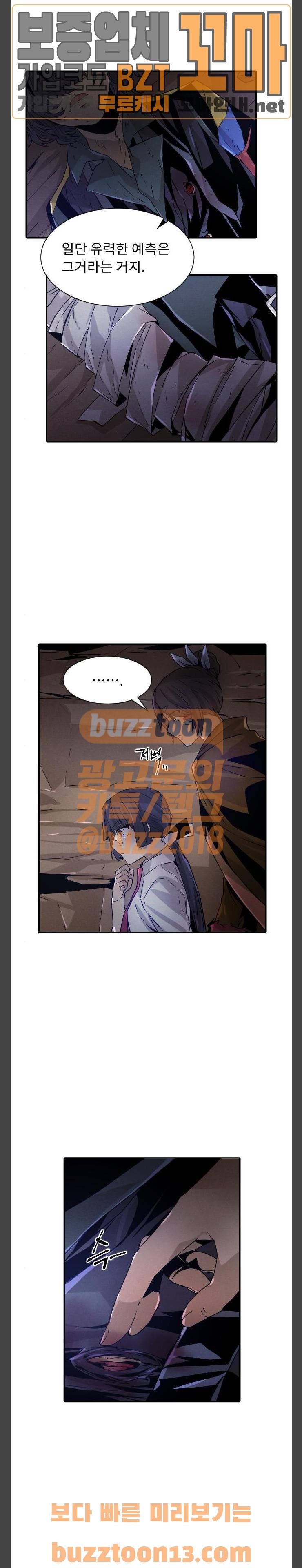 신을 죽이는 방법 56화 4