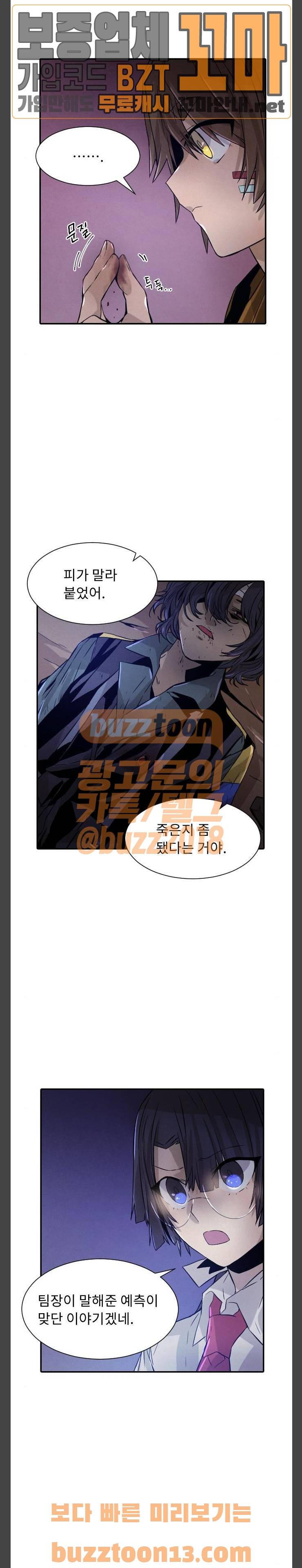 신을 죽이는 방법 56화 5