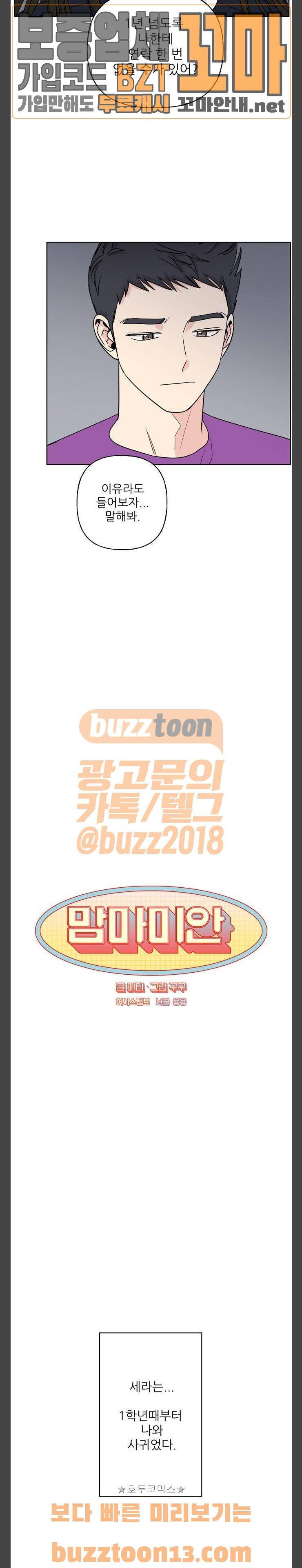 맘마미안 12화 2